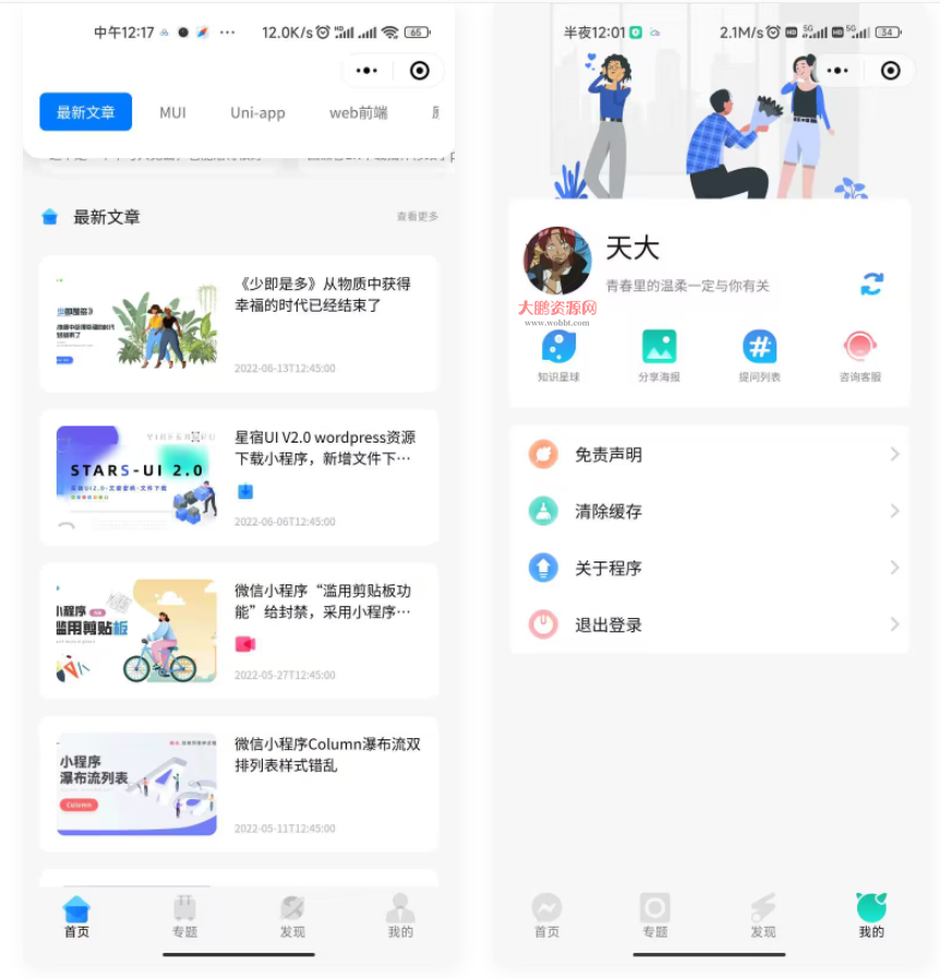 D1145 资源付费变现小程序 支持流量主 星宿UI2.4插图1