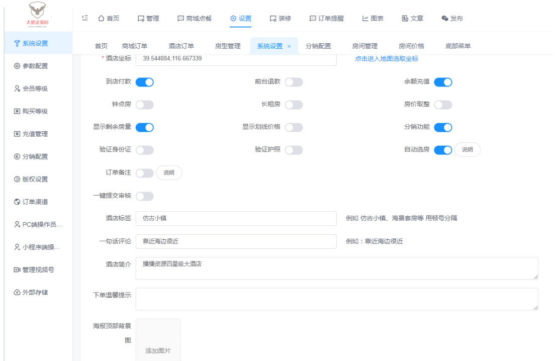 手边酒店v2小程序独立版V10.18 免授权 在线升级版 +小程序前端插图12 手边酒店v2小程序独立版V10.18 免授权 在线升级版 +小程序前端插图12