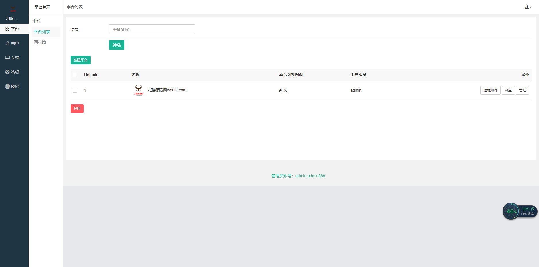 D1174 啦啦外卖V45.9稳定运营独立版+公众号+小程序前端 +APP前端+新授权接口插图1