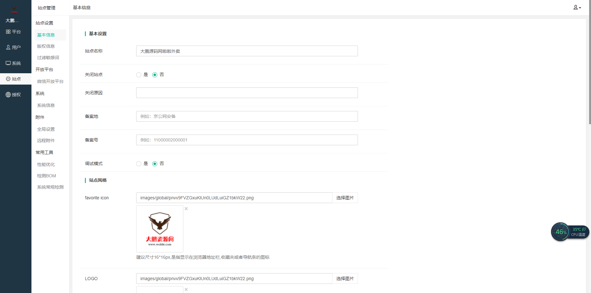 D1174 啦啦外卖V45.9稳定运营独立版+公众号+小程序前端 +APP前端+新授权接口插图3