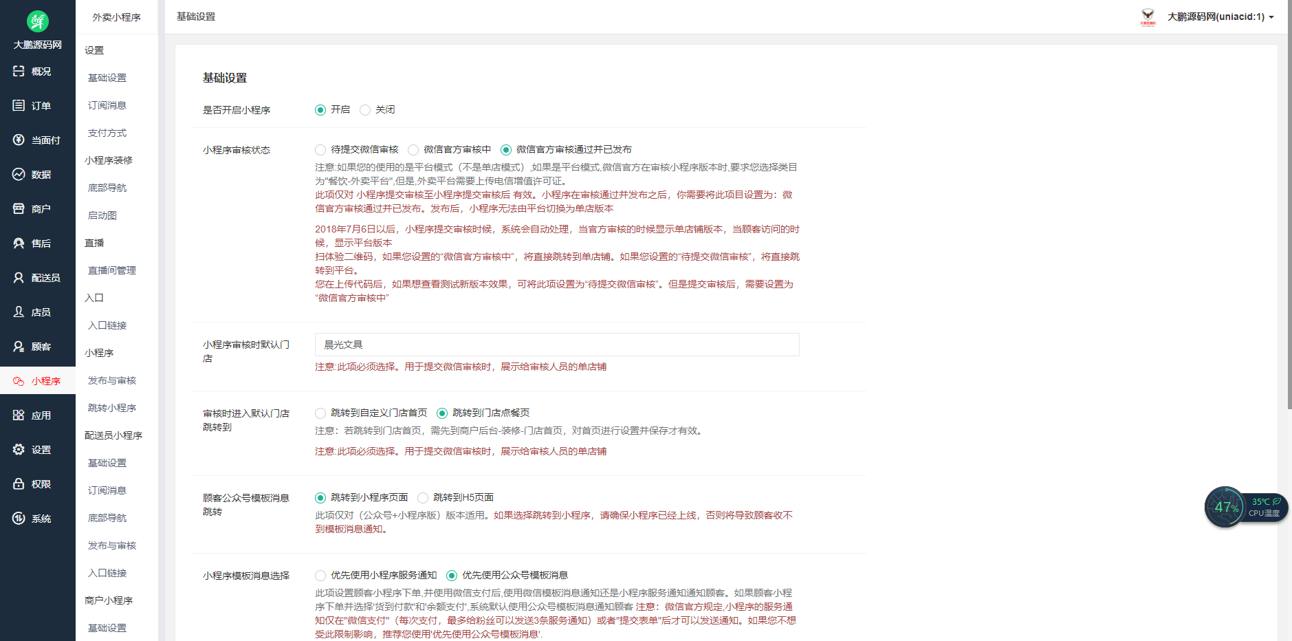 D1174 啦啦外卖V45.9稳定运营独立版+公众号+小程序前端 +APP前端+新授权接口插图7