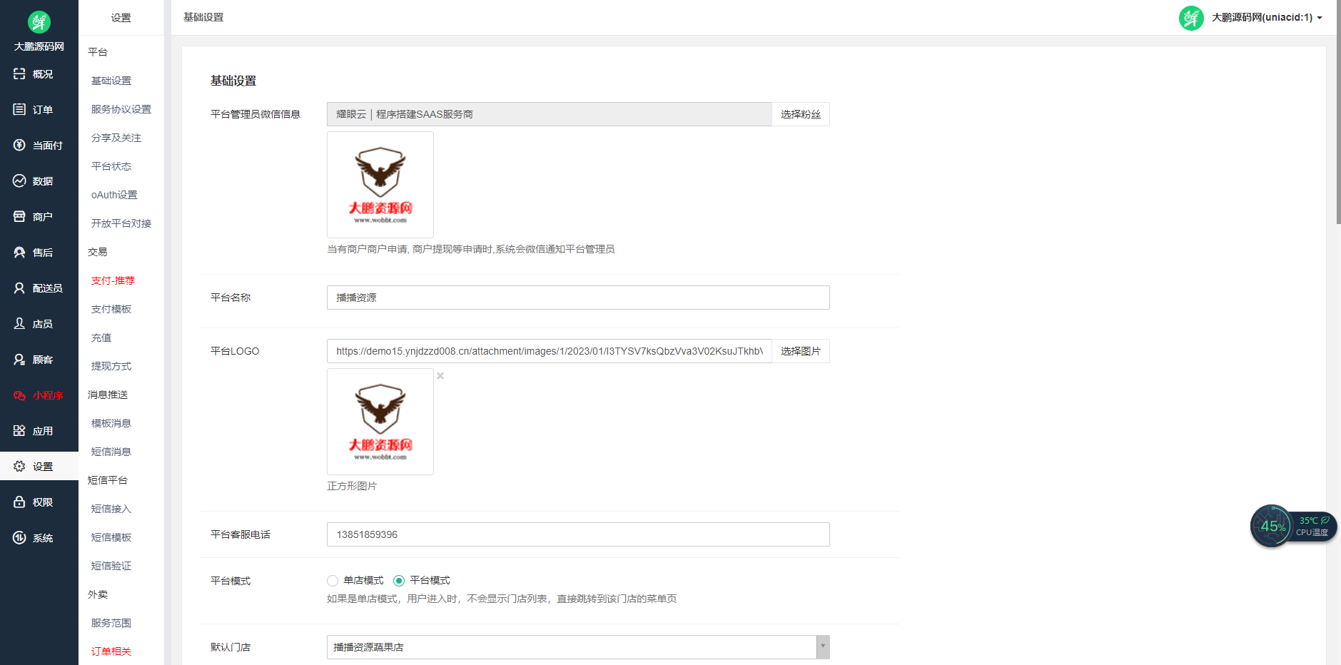 D1174 啦啦外卖V45.9稳定运营独立版+公众号+小程序前端 +APP前端+新授权接口插图11