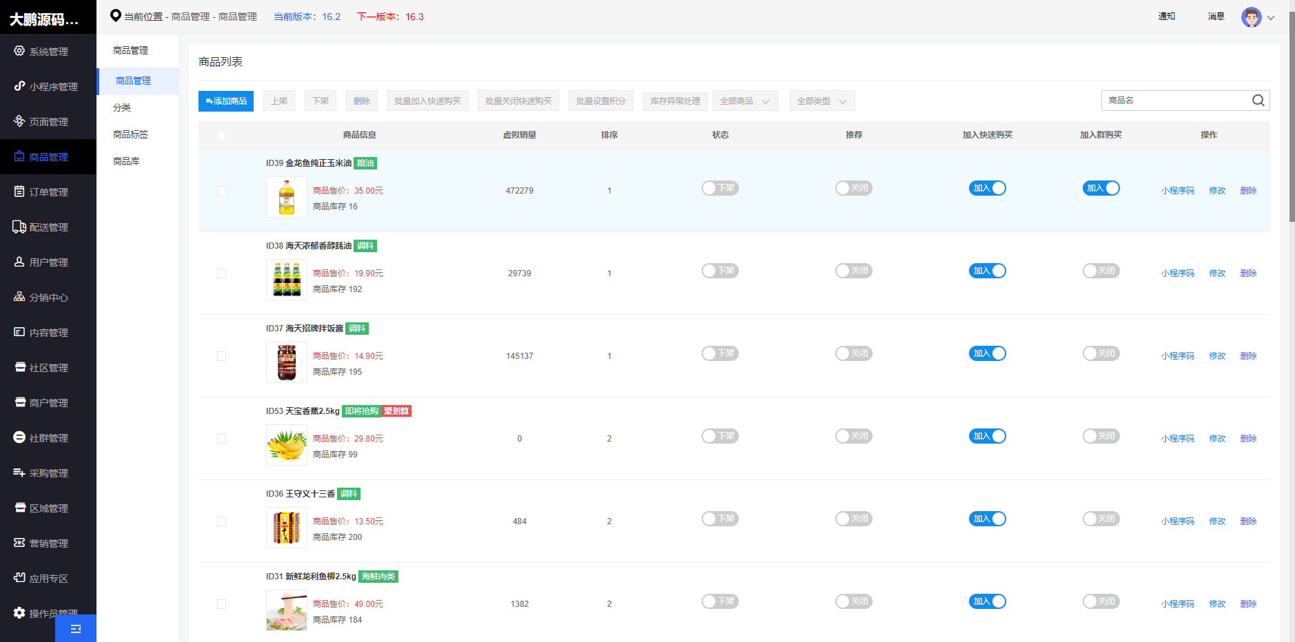 D1179甜心100社区团购电商系统独立开源版小程序V16.2 +小程序端插图3