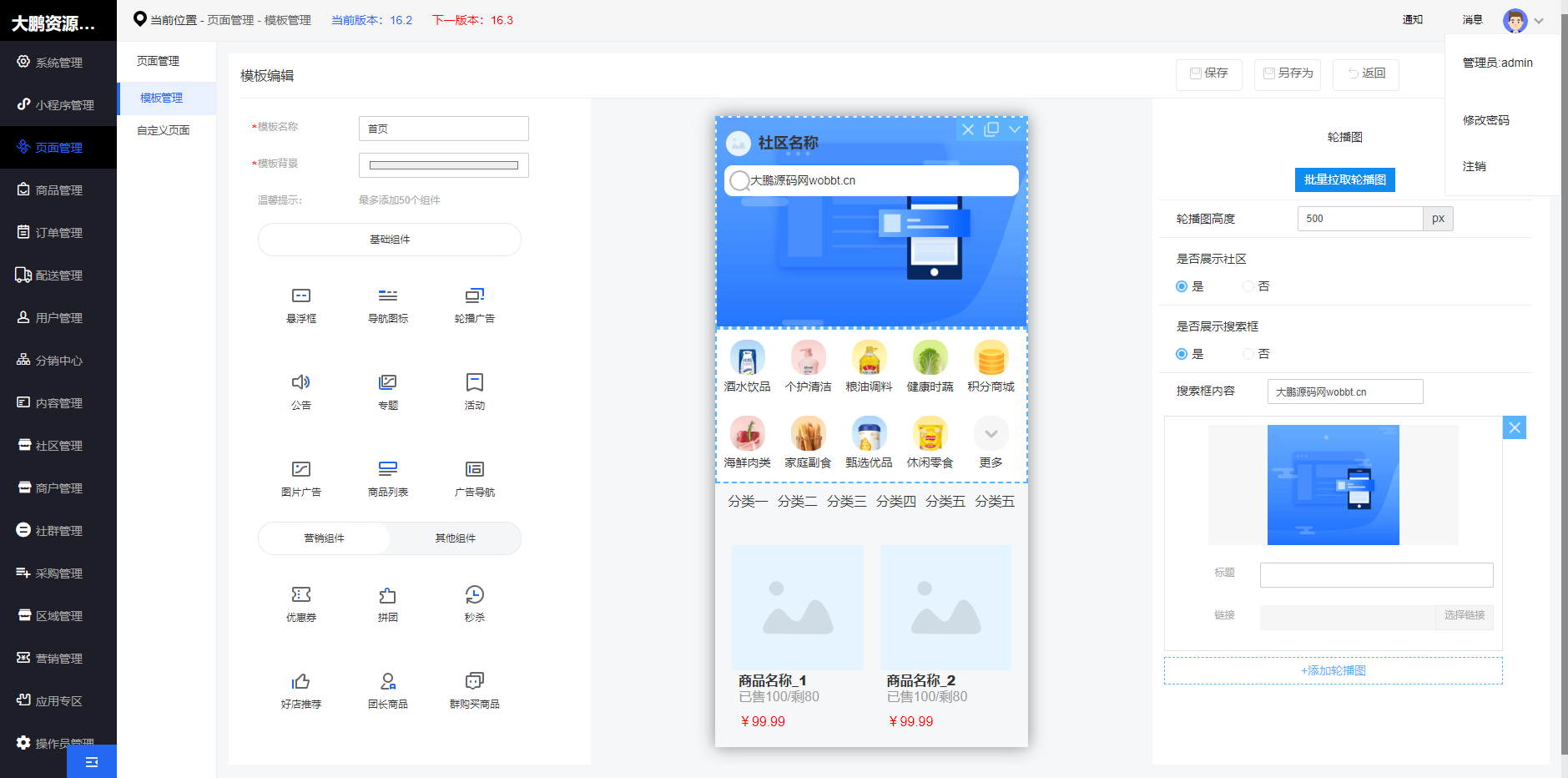 D1179甜心100社区团购电商系统独立开源版小程序V16.2 +小程序端插图9