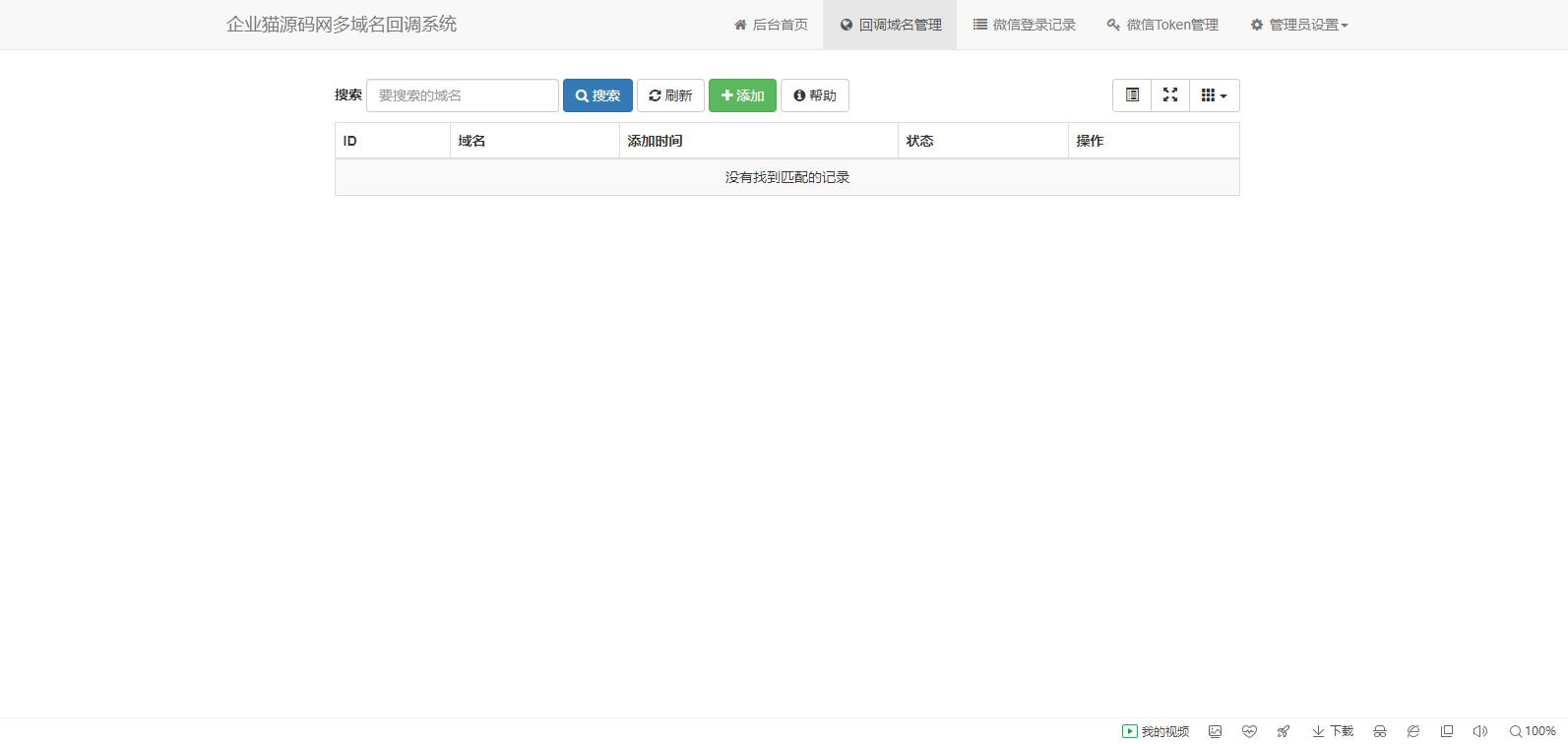 D1209 基于thinkphp6.0的新版多域名微信公众号回调源码v1.1插图5