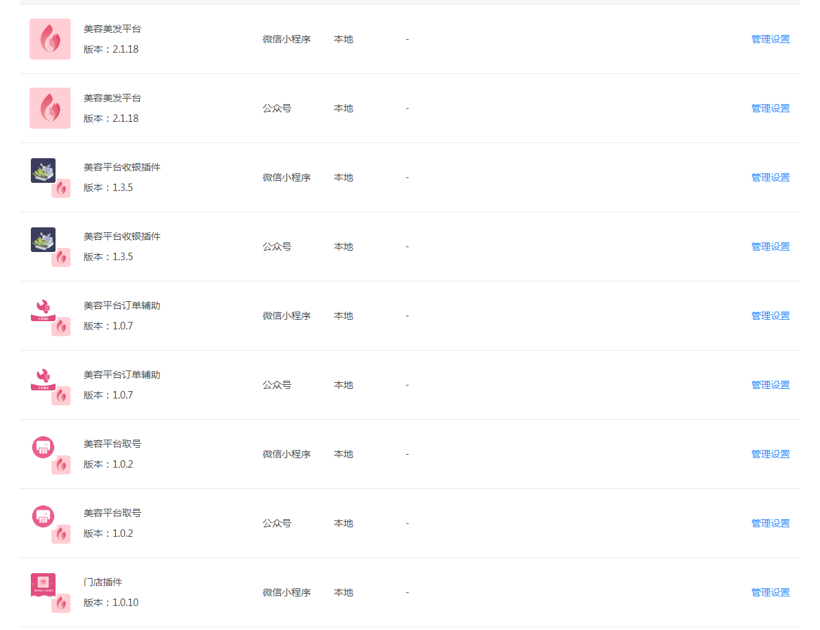 D1191新畅美容美发平台V2.1.18 公众号+小程序【平台订单辅助+平台取号+门店插件+平台收银插件】