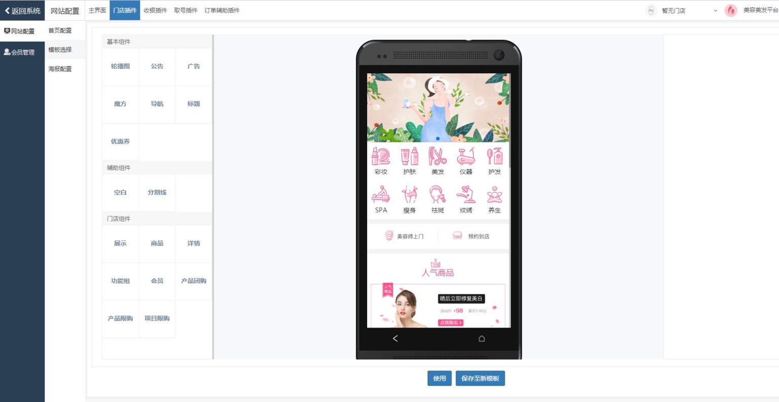 D1191新畅美容美发平台V2.1.18 公众号+小程序【平台订单辅助+平台取号+门店插件+平台收银插件】插图7