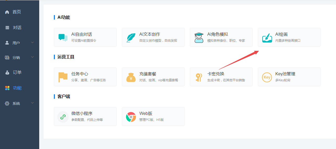 D1199 ChatGPT付费创作系统V2.0.5独立版 +WEB端+ H5端 + 小程序端插图10 D1199 ChatGPT付费创作系统V2.0.5独立版 +WEB端+ H5端 + 小程序端插图10