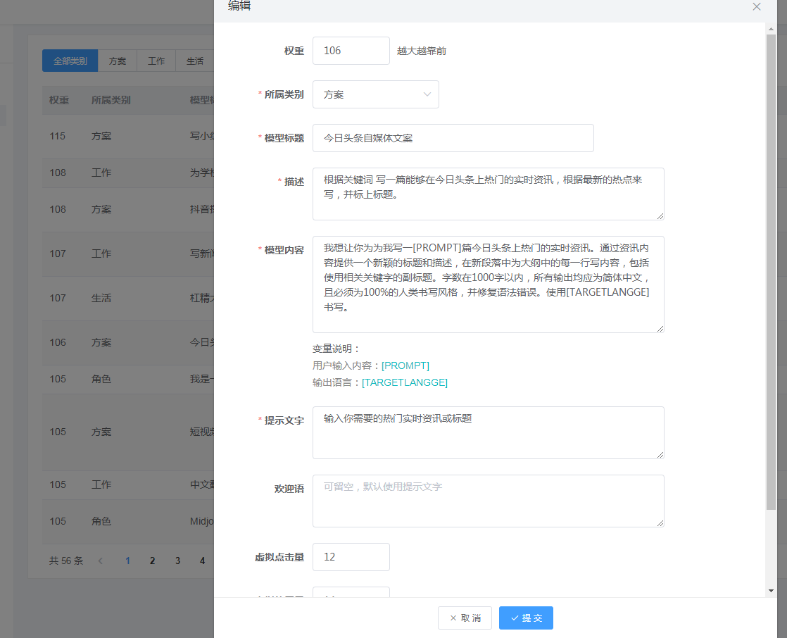 ChatGPT OpenAI系统 AI文本创作 模板自定义创作模型 文案模板插图6 ChatGPT OpenAI系统 AI文本创作 模板自定义创作模型 文案模板插图6