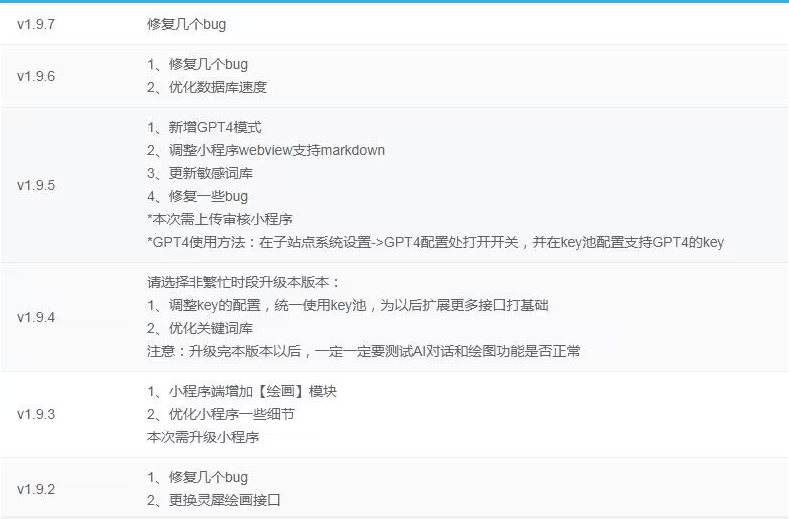 更新D1188小狐狸ChatGPT付费创作系统1.9.7独立版 + H5端 + 小程序前端增加AI绘画+GPT4接口-修复插图2 更新D1188小狐狸ChatGPT付费创作系统1.9.7独立版 + H5端 + 小程序前端增加AI绘画+GPT4接口-修复插图2