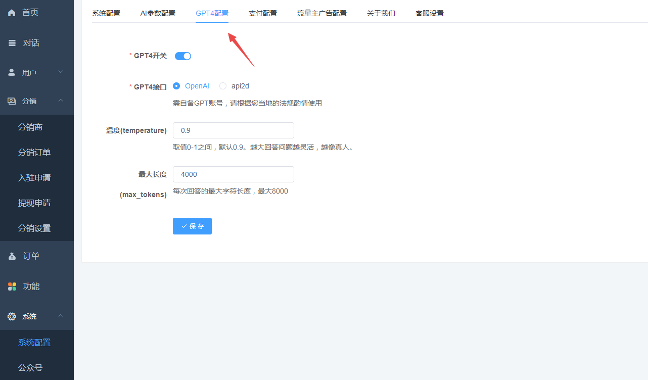 D1199 ChatGPT付费创作系统V2.0.5独立版 +WEB端+ H5端 + 小程序端插图2 D1199 ChatGPT付费创作系统V2.0.5独立版 +WEB端+ H5端 + 小程序端插图2