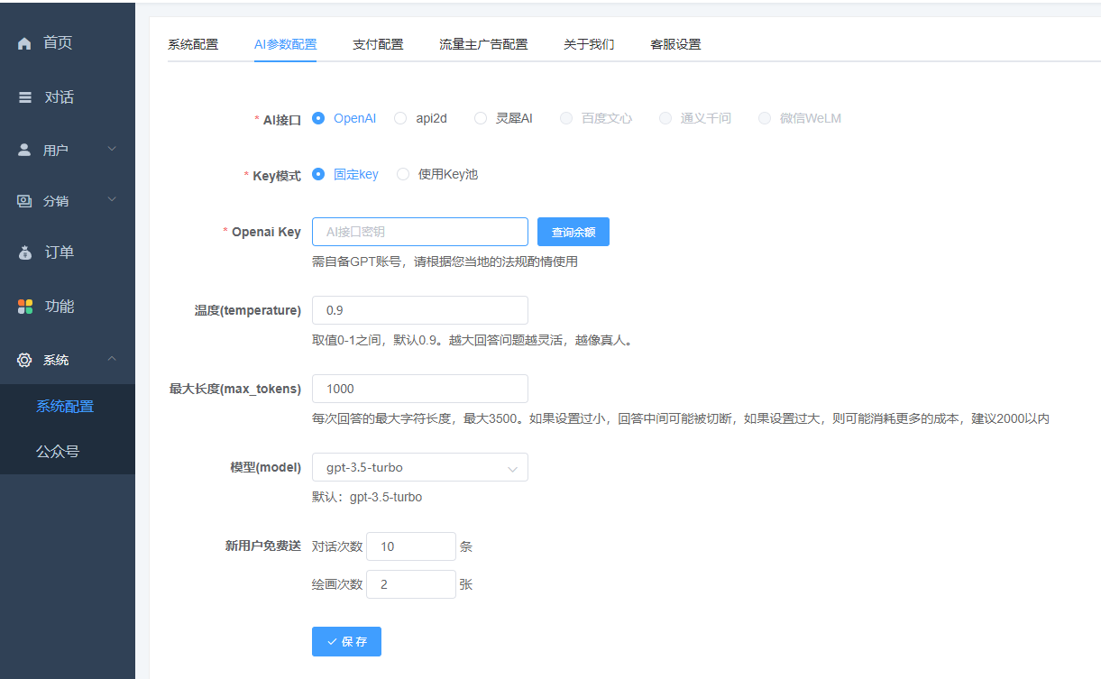 小狐狸ChatGPT付费创作系统官方安装部署教程文档插图18 小狐狸ChatGPT付费创作系统官方安装部署教程文档插图18