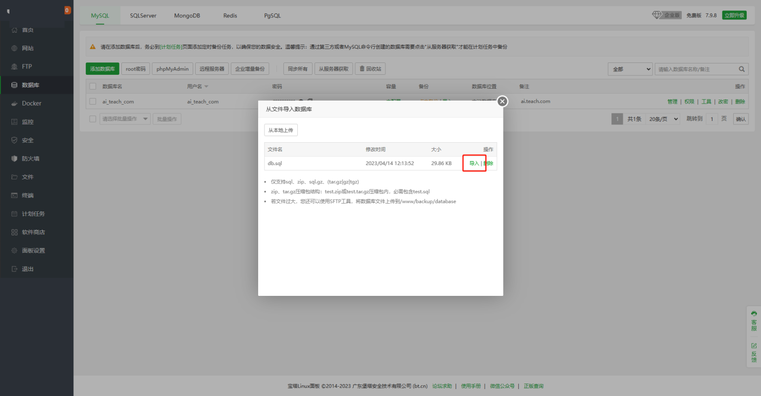 小狐狸ChatGPT付费创作系统官方安装部署教程文档插图12 小狐狸ChatGPT付费创作系统官方安装部署教程文档插图12