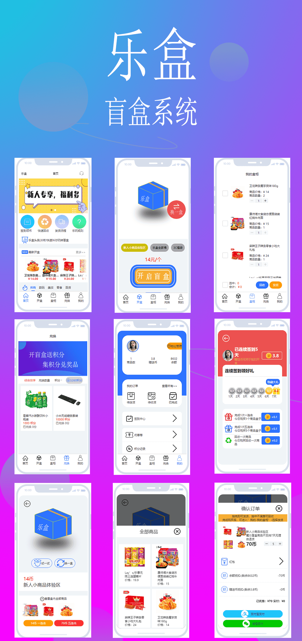 D1193 乐盒开源盲盒uniapp源码系统