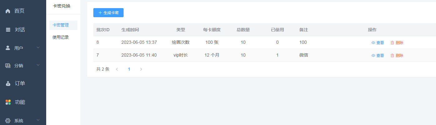 小狐狸ChatGPT 1.9.7独立版 H5端卡密兑换提示“卡密输入有误 ”解决办法