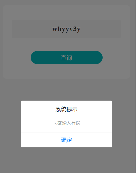 小狐狸ChatGPT 1.9.7独立版 H5端卡密兑换提示“卡密输入有误 ”解决办法插图2 小狐狸ChatGPT 1.9.7独立版 H5端卡密兑换提示“卡密输入有误 ”解决办法插图2