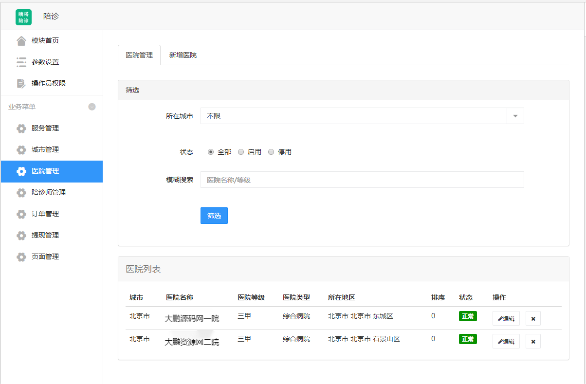 D1189嘀嗒陪诊小程序v1.0.8+小程序前端插图1