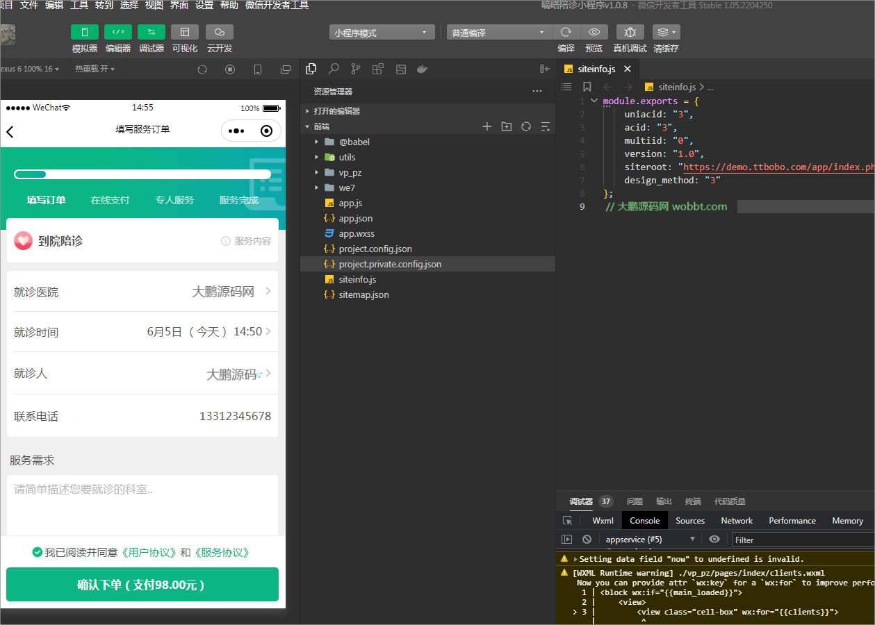 D1189嘀嗒陪诊小程序v1.0.8+小程序前端插图5