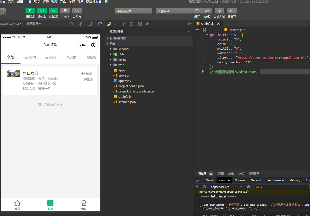 D1189嘀嗒陪诊小程序v1.0.8+小程序前端插图7