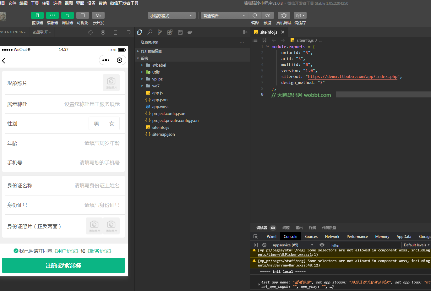 D1189嘀嗒陪诊小程序v1.0.8+小程序前端