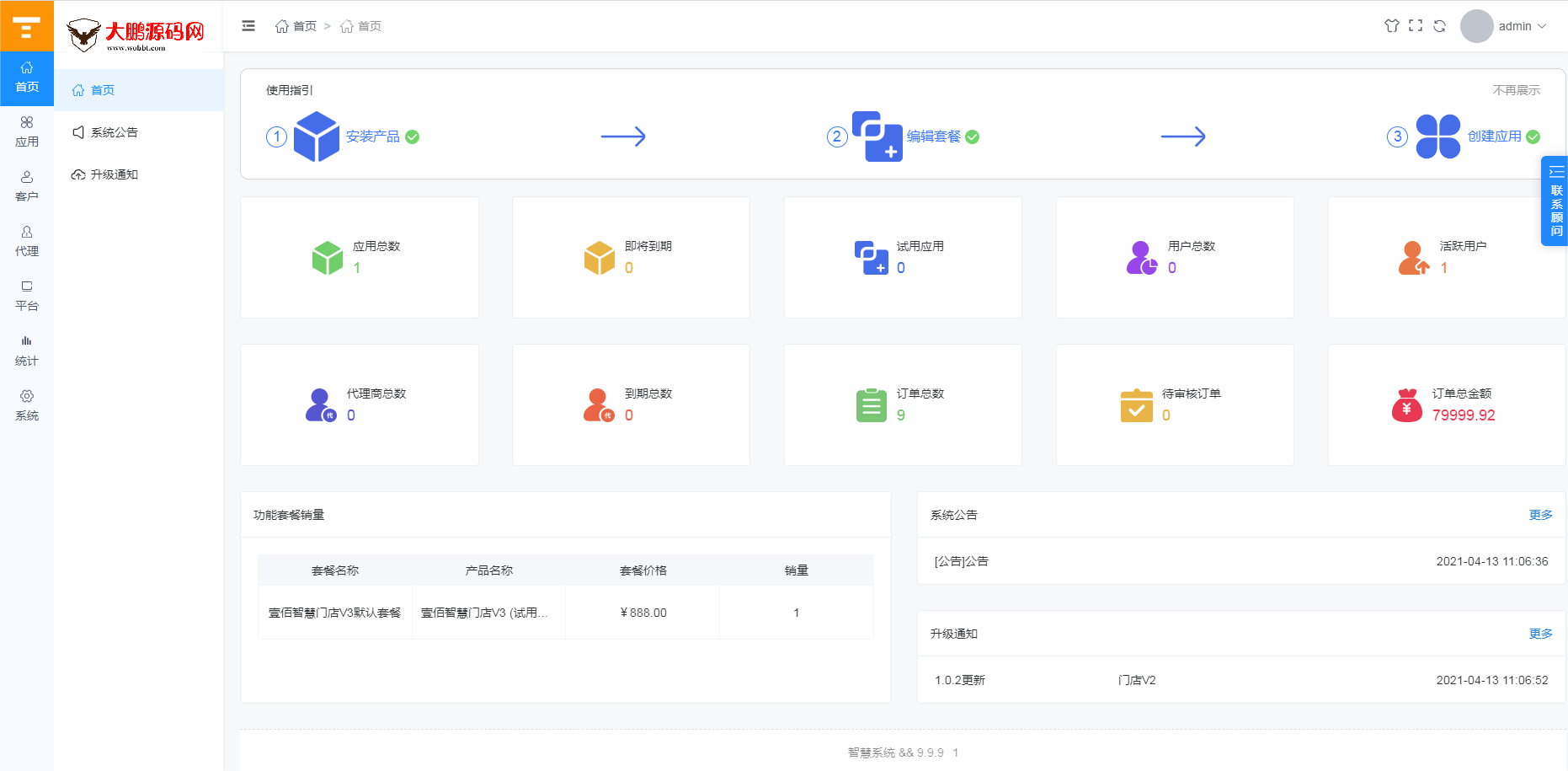 D1198壹佰万能门店全家桶全套V3.0 免授权版+智慧门店V3+小程序端-宪雯學网