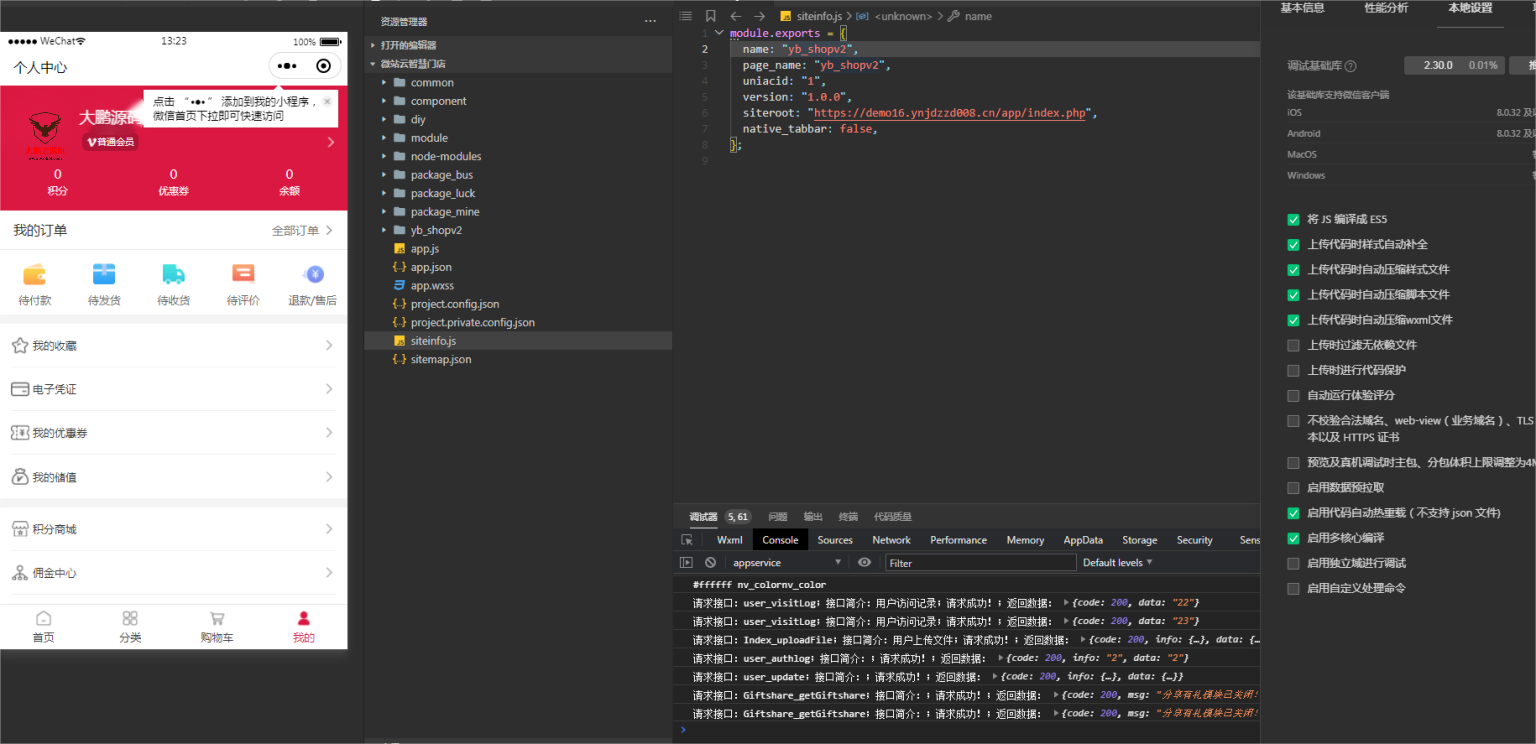 D1198壹佰万能门店全家桶全套V3.0 免授权版+智慧门店V3+小程序端插图3