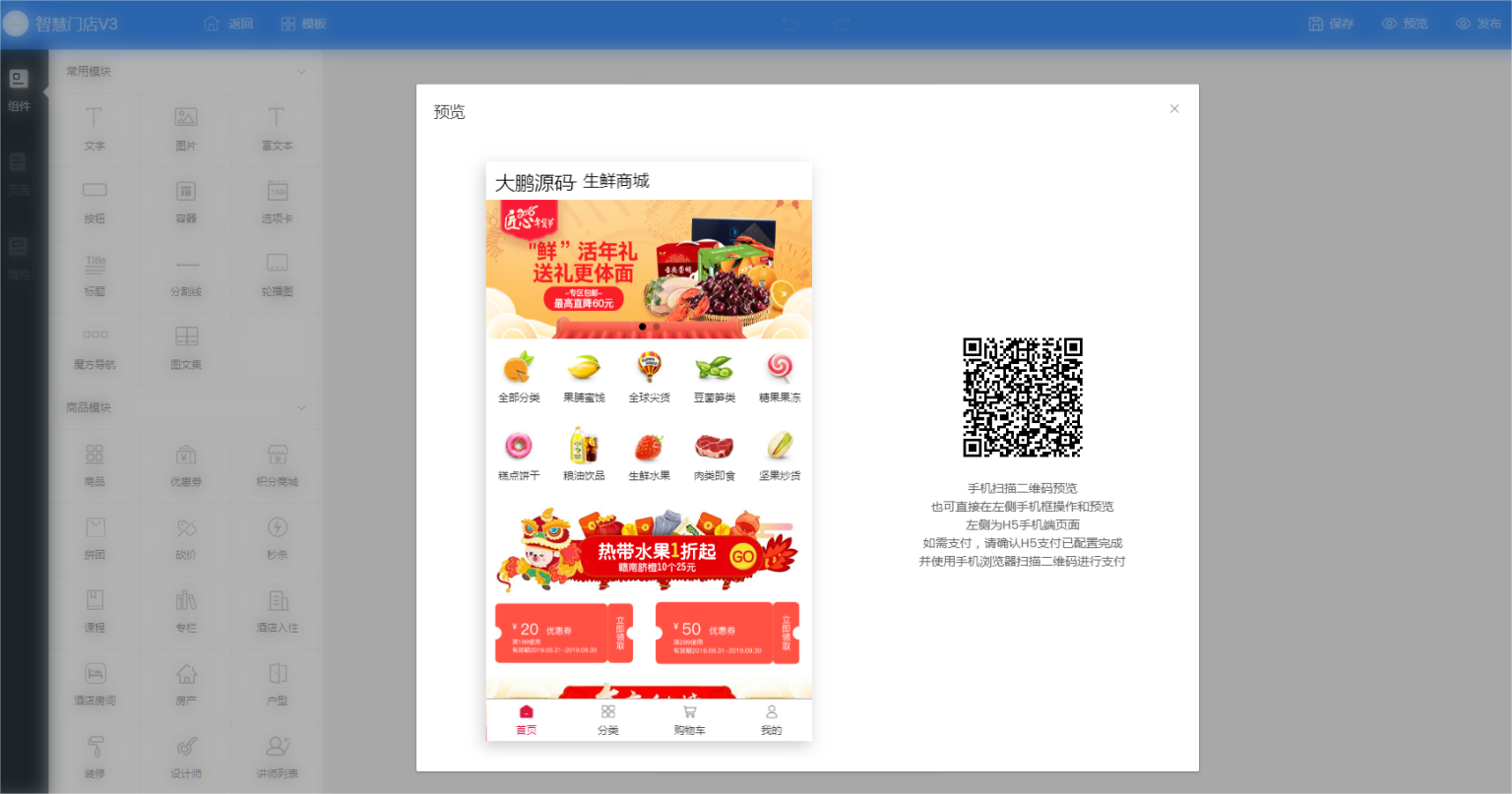 D1198壹佰万能门店全家桶全套V3.0 免授权版+智慧门店V3+小程序端插图5