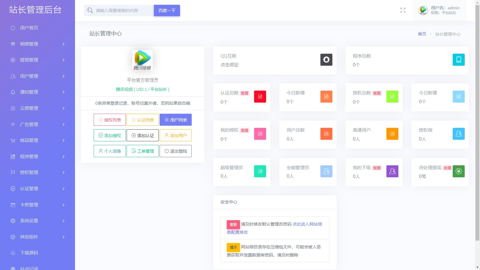 D1214 【去后门修复版】支持多程序授权的多功能孤傲授权系统php源码-宪雯學网