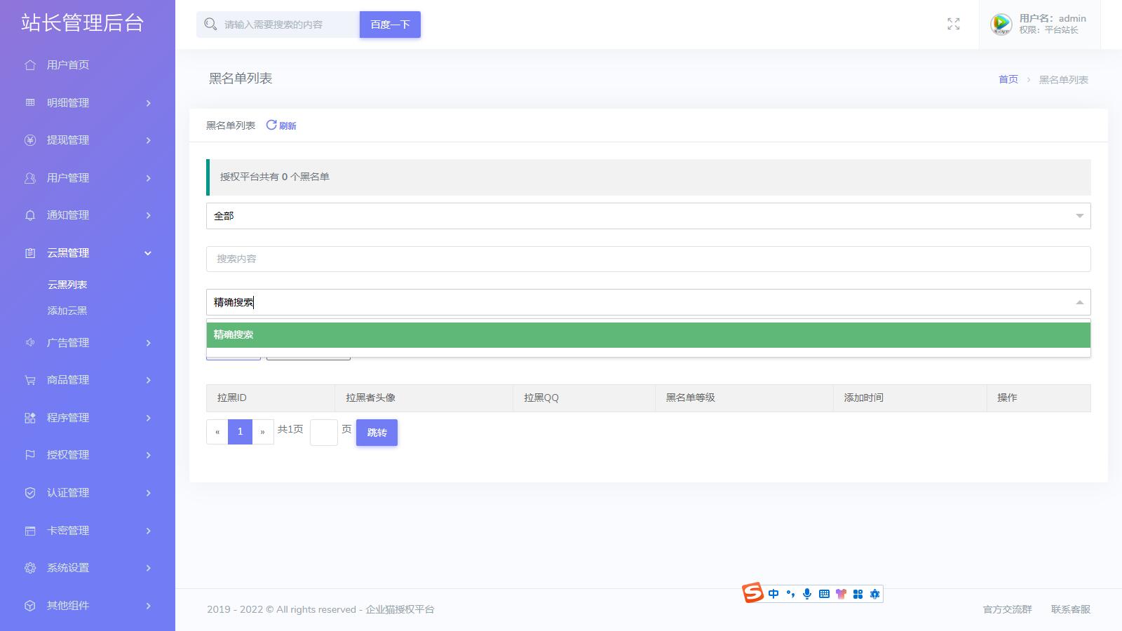 D1214 【去后门修复版】支持多程序授权的多功能孤傲授权系统php源码插图2 D1214 【去后门修复版】支持多程序授权的多功能孤傲授权系统php源码插图2