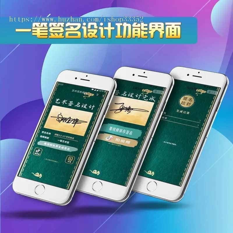 D1210字节跳动小程序开发/抖音艺术签名小程序源码/艺术签名设计小程序源码-宪雯學网