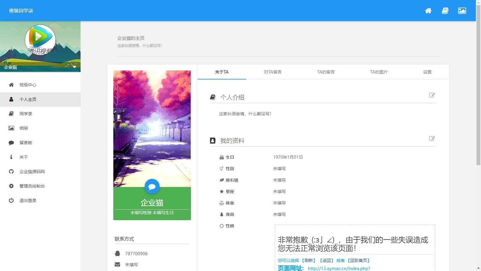 D1208 开源电子同学录程序 绚丽彩虹同学录V1.5修复版-宪雯學网