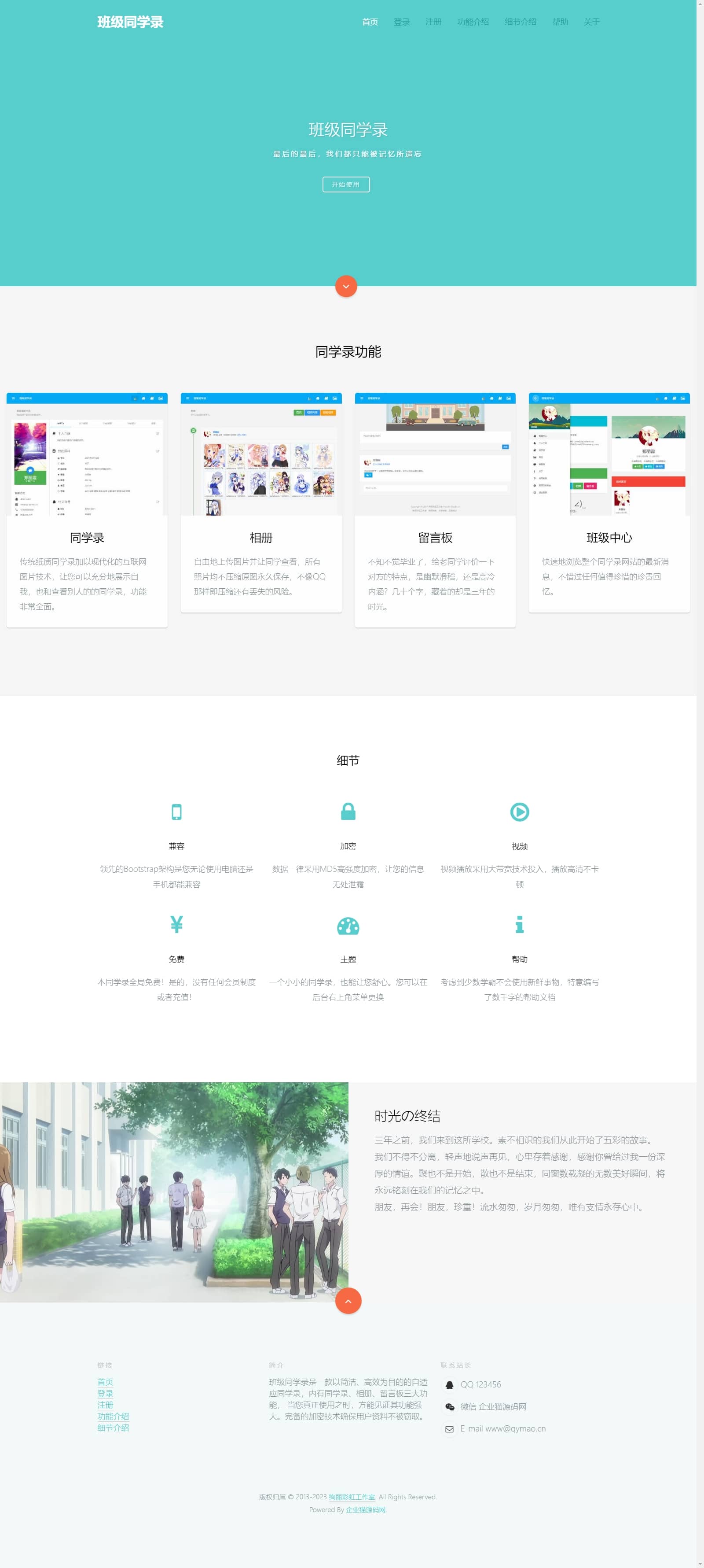 D1208 开源电子同学录程序 绚丽彩虹同学录V1.5修复版插图4 D1208 开源电子同学录程序 绚丽彩虹同学录V1.5修复版插图4