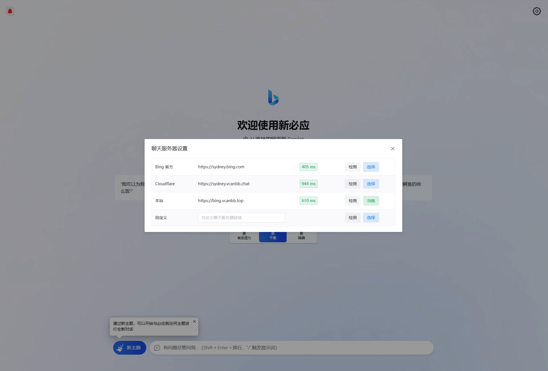 D1205 go-proxy-bing基于New Bing的开源Bing AI源码，无需登录即可畅聊插图3