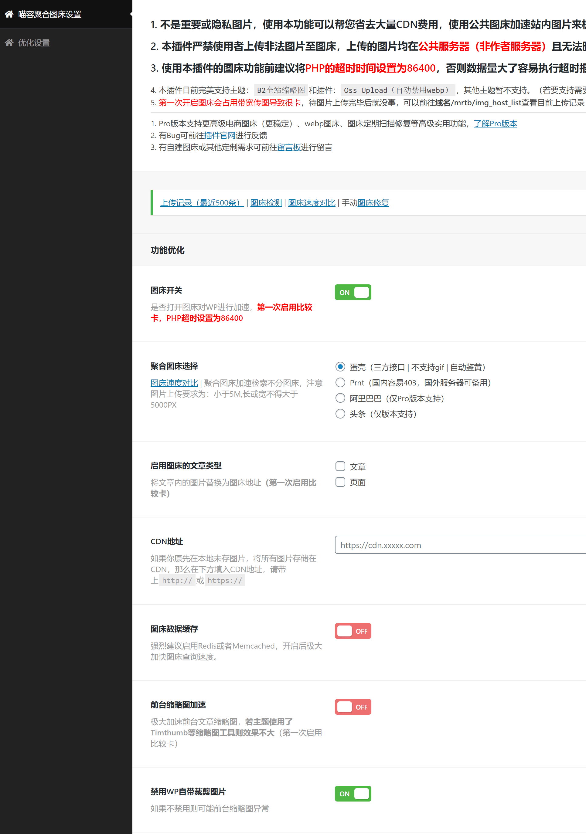D1202 喵容工具箱_聚合图床加速 WordPress 图片外链分发插件-宪雯學网