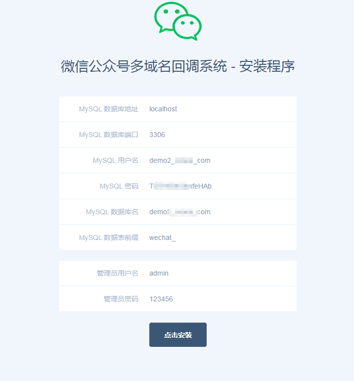 D1209 基于thinkphp6.0的新版多域名微信公众号回调源码v1.1-宪雯學网