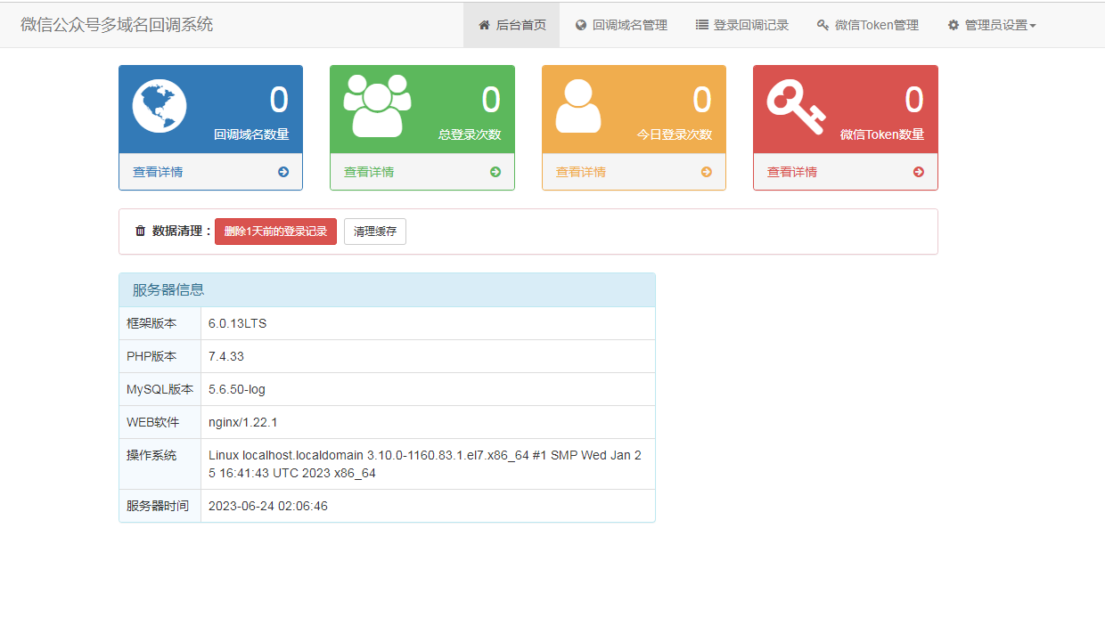 D1209 基于thinkphp6.0的新版多域名微信公众号回调源码v1.1插图3
