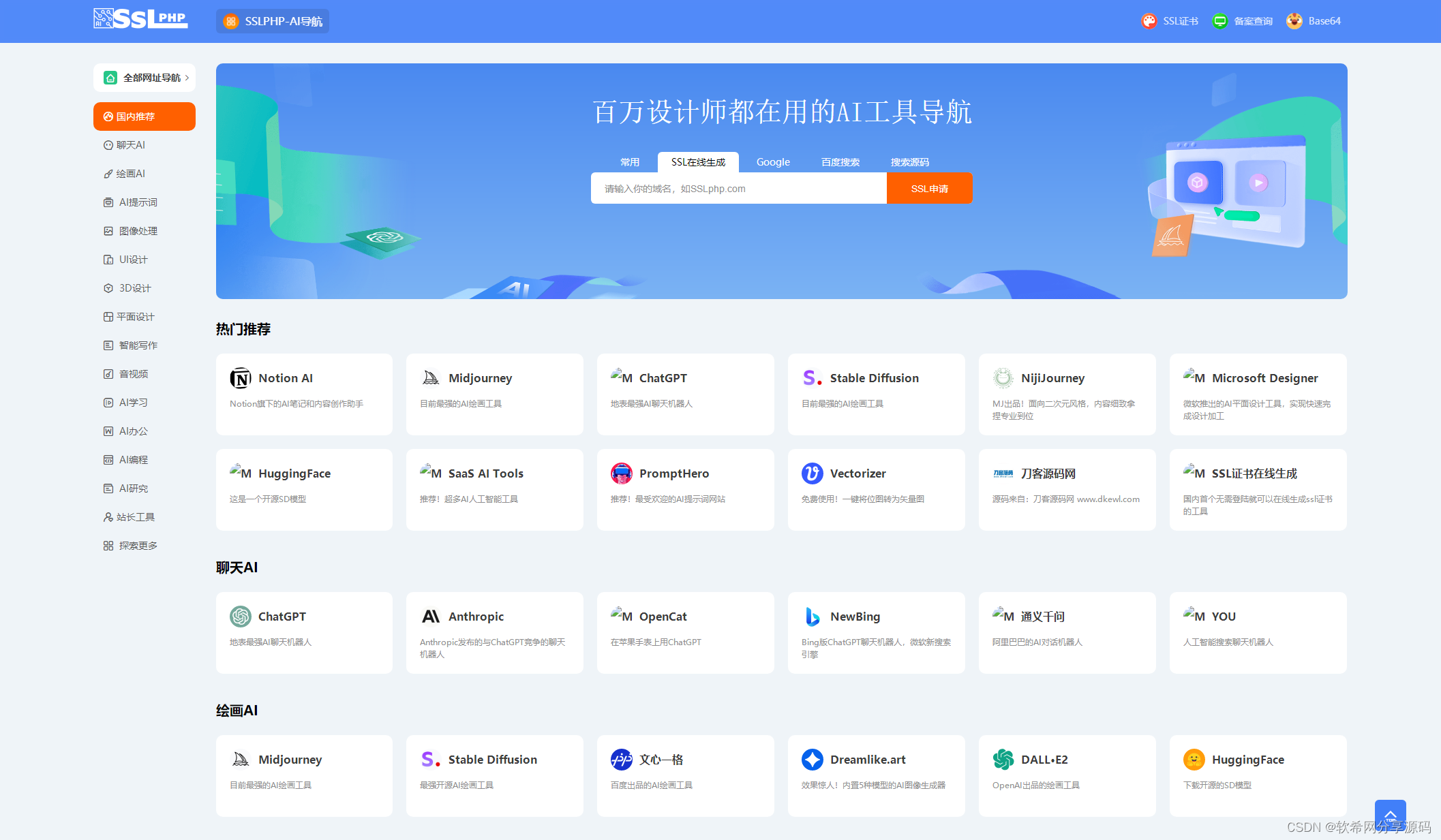 D1192基于TP框架的PHP版本AI网址导航源码