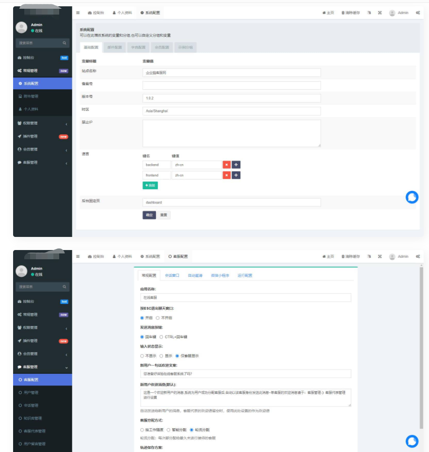 D1213 Workerman在线客服系统源码 附搭建文档插图2 D1213 Workerman在线客服系统源码 附搭建文档插图2